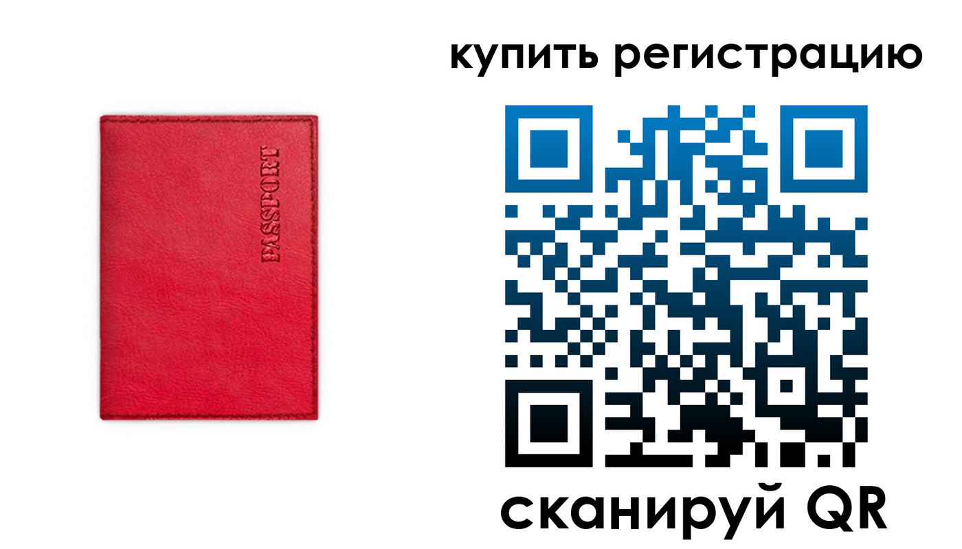 временная регистрация недорого в Ангарске