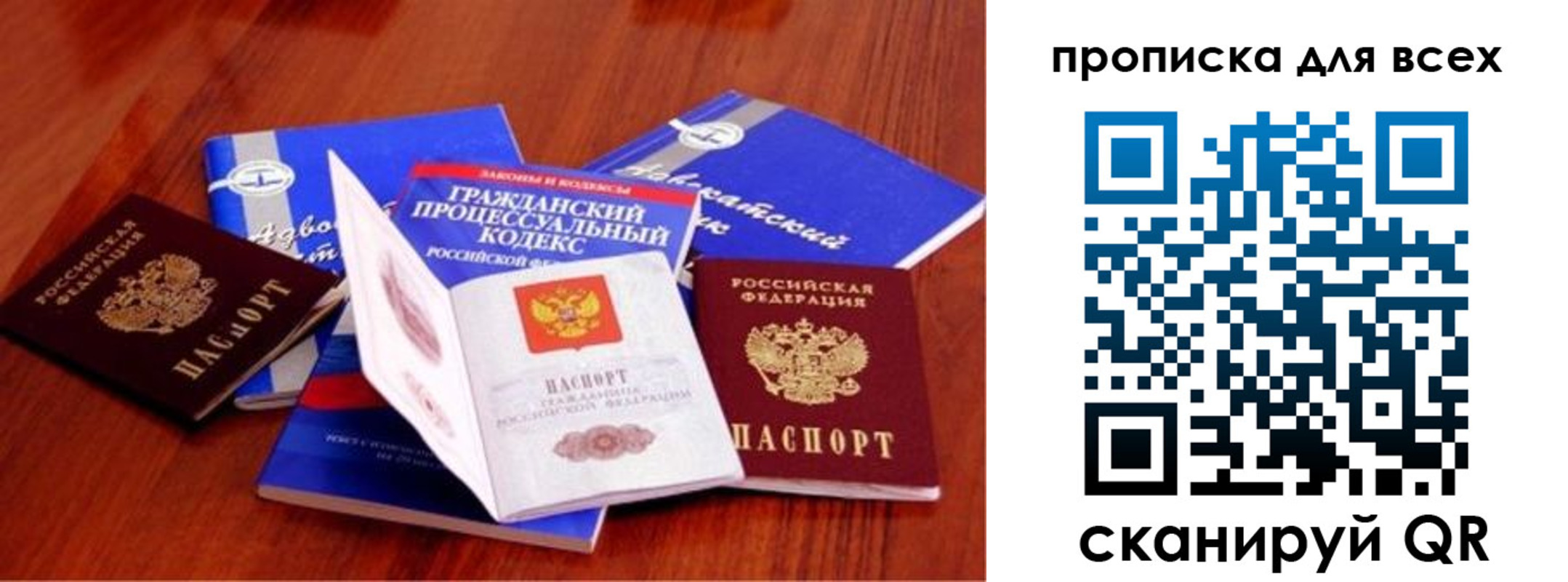 временная регистрация для всех в Ангарске