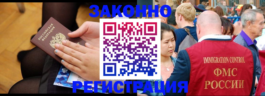 временная регистрация в Ангарске