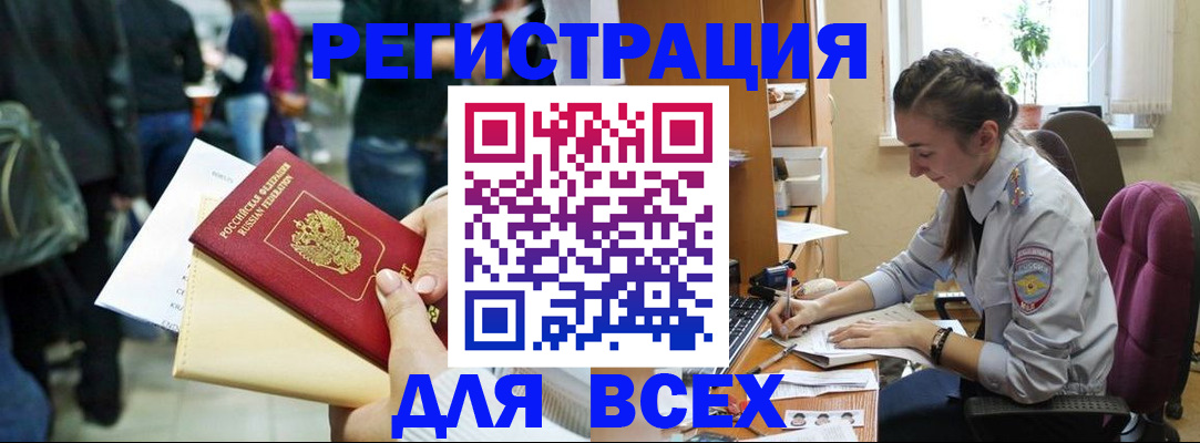 прописка для кредита в Ангарске