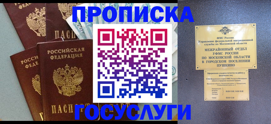 прописка гарантия в Ангарске