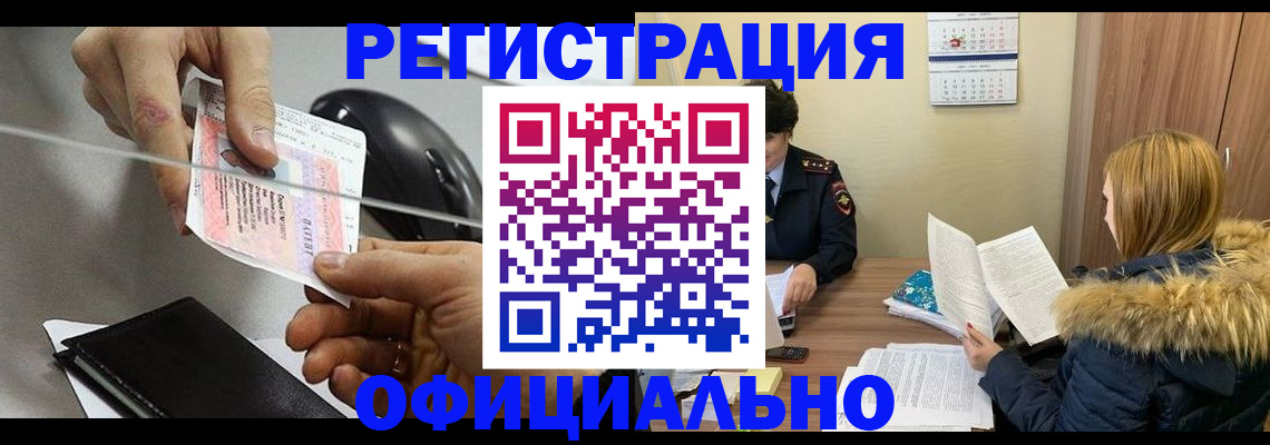 прописка ребенка в Ангарске