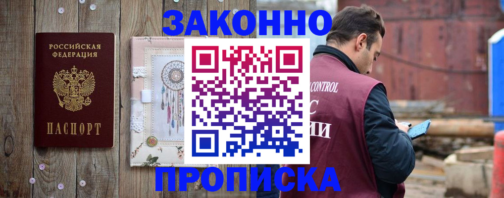 временная регистрация гарантия в Ангарске