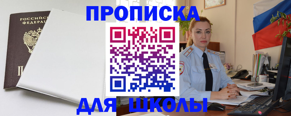 где прописаться в Ангарске