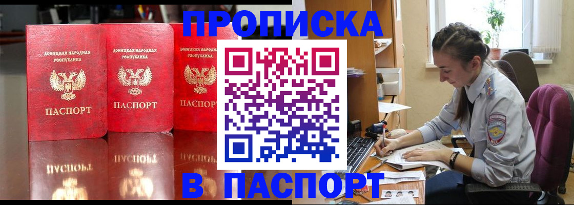 прописка для кредита в Ангарске