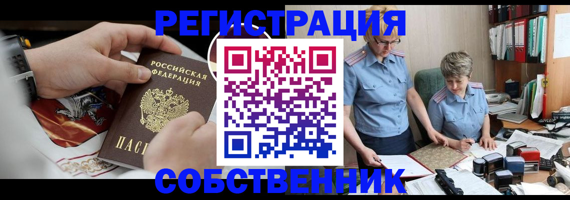 миграционный учет в Ангарске
