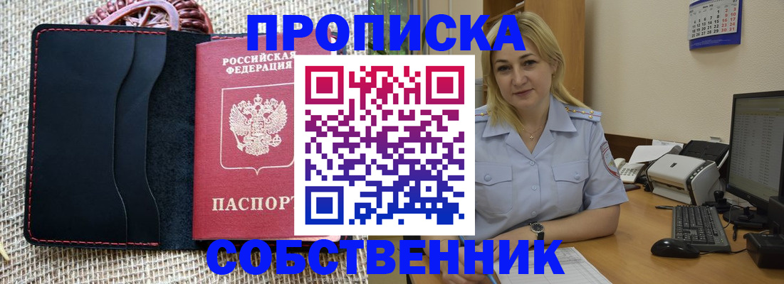 временная регистрация в квартире в Ангарске