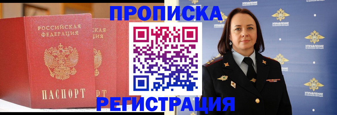 временная регистрация в Ангарске