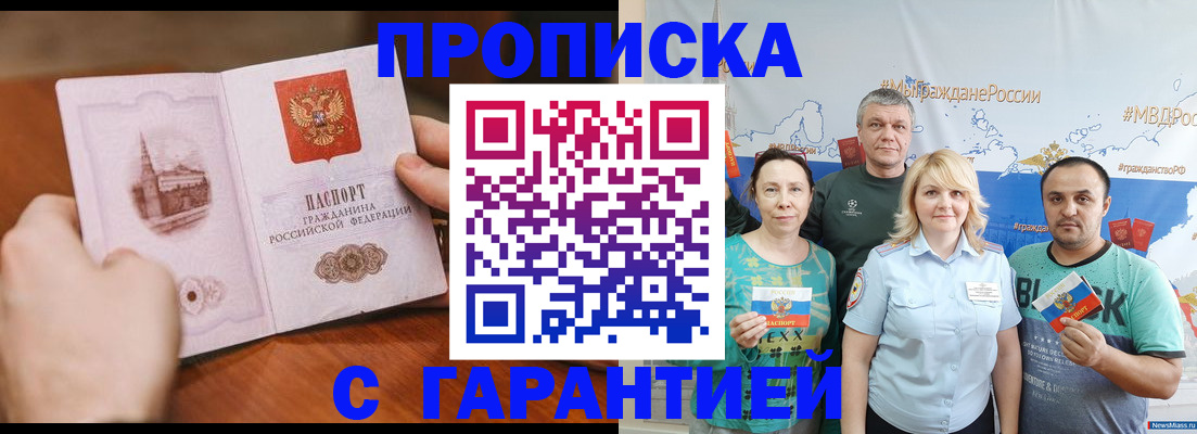 временная регистрация недорого в Ангарске